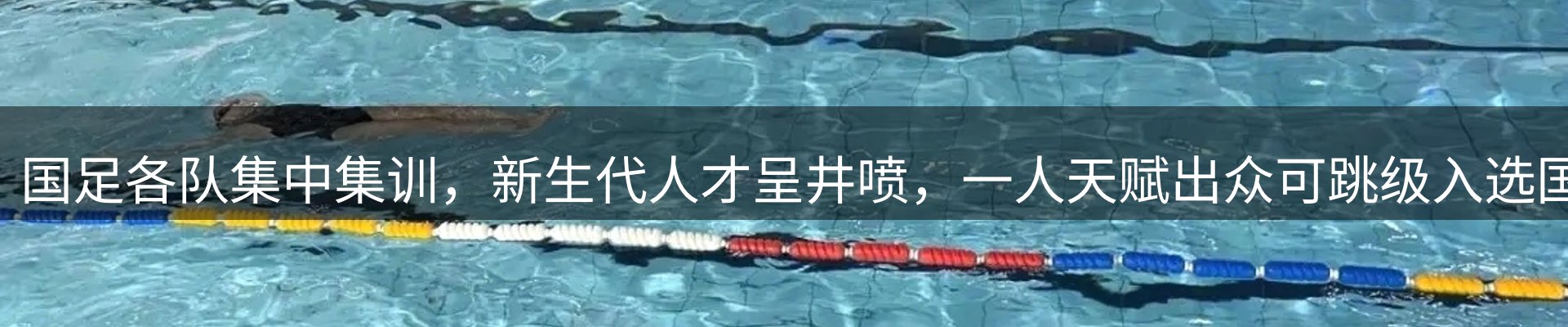 焦点汇聚